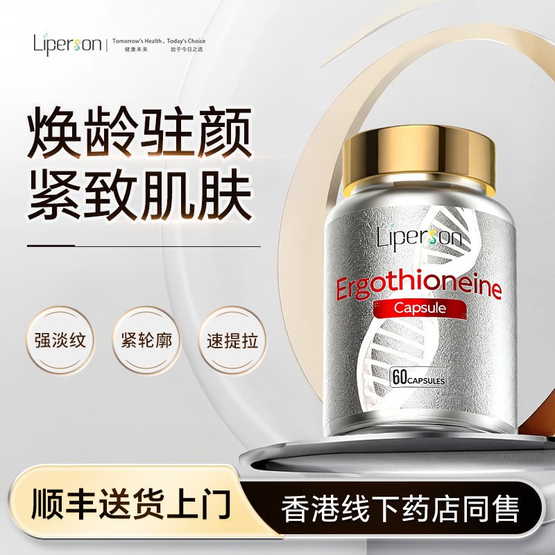 Liperson麦角硫因胶囊99%高纯度PQQ精华口服夜夜安睡焕能年轻态,保健食品/膳食营养补充食品,PQQ/吡咯喹啉醌,淘宝优惠券,粉丝福利购,淘宝优惠卷