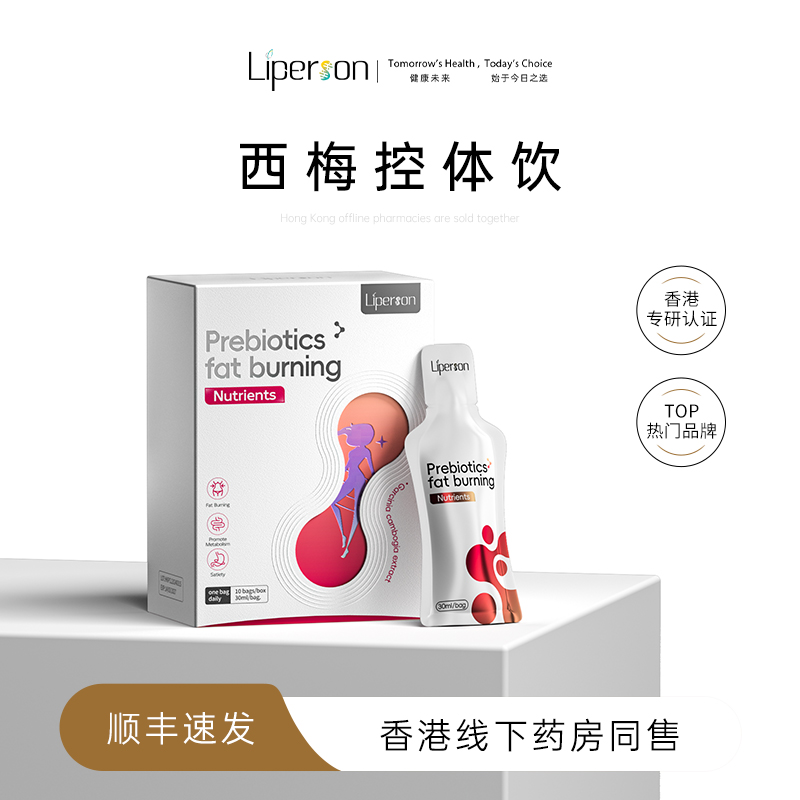 Liperson西梅控体饮 身材管理 直击腰腹肚 理想曲线