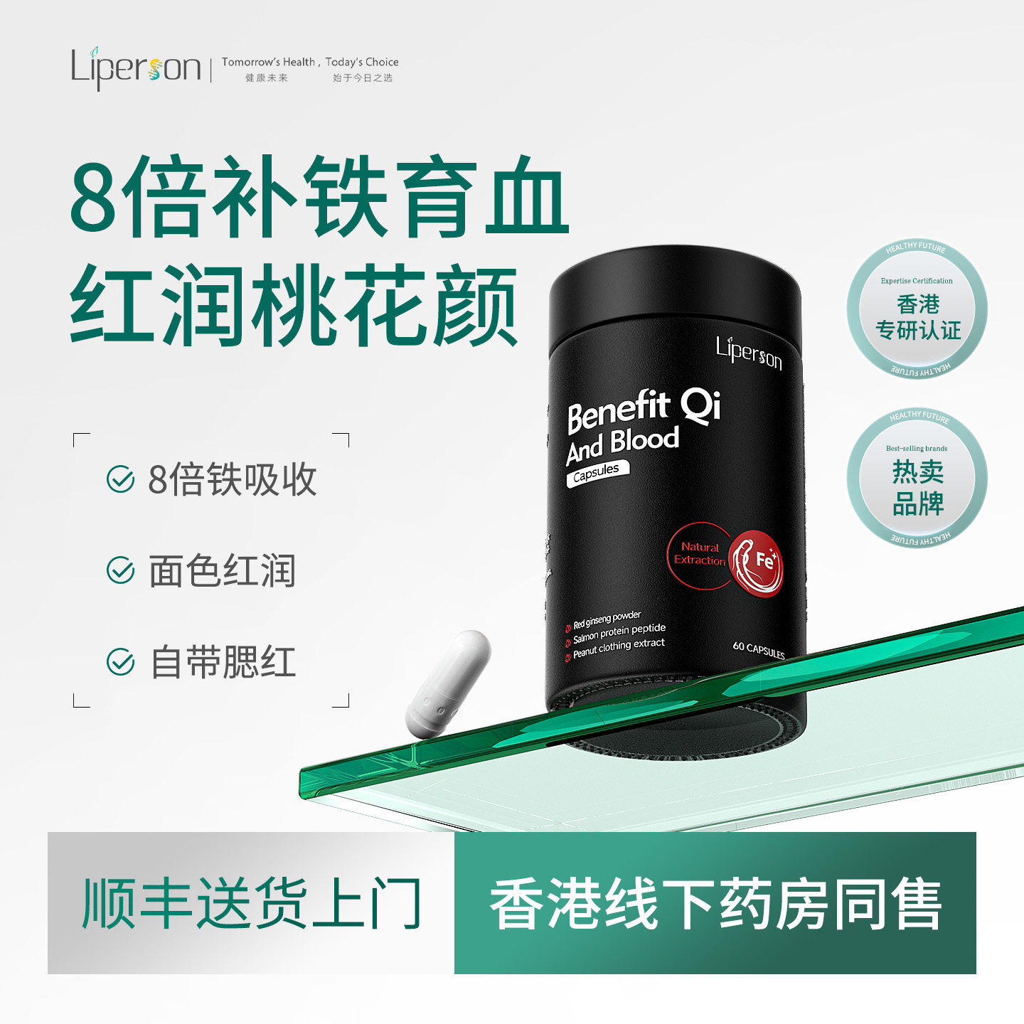 【爆品推荐】Liperson**气血胶囊 女性内调气血双补  5瓶周期装