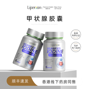 liperson甲狀腺膠囊貓爪草 藥房同款 呵護(hù)脖子甲腺健康