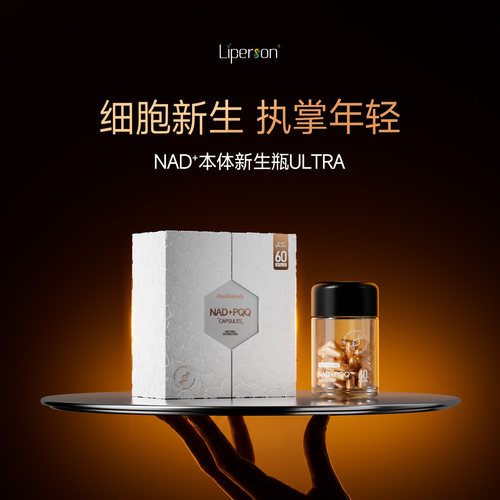 liperson纳米nad+本体补充剂