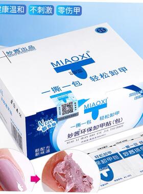 UV Gel Nail Polish Remover Cleanser Removal Wraps Pusher