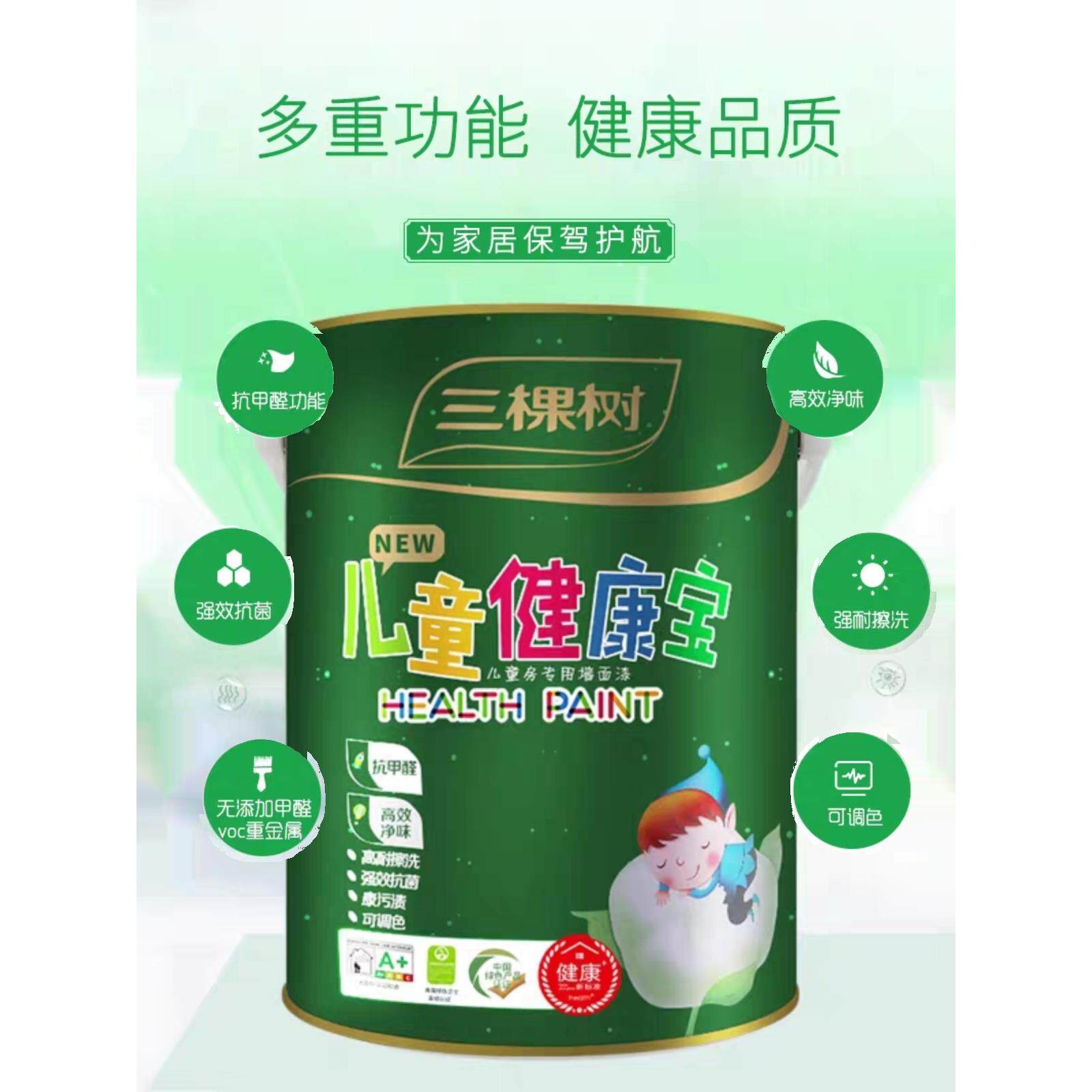 新品三棵树儿童健康宝墙面漆乳胶漆内墙涂料儿童环保内墙漆涂料