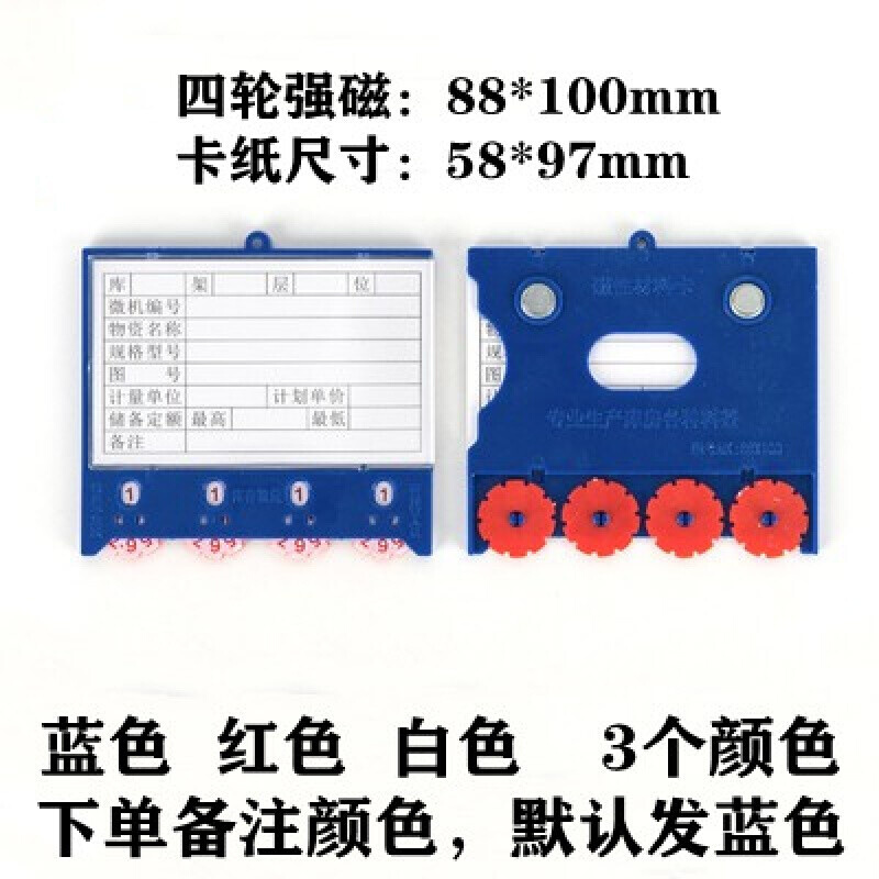 仓库管理物资材料卡片库存计数卡磁性标签磁吸料签库房货架标识r