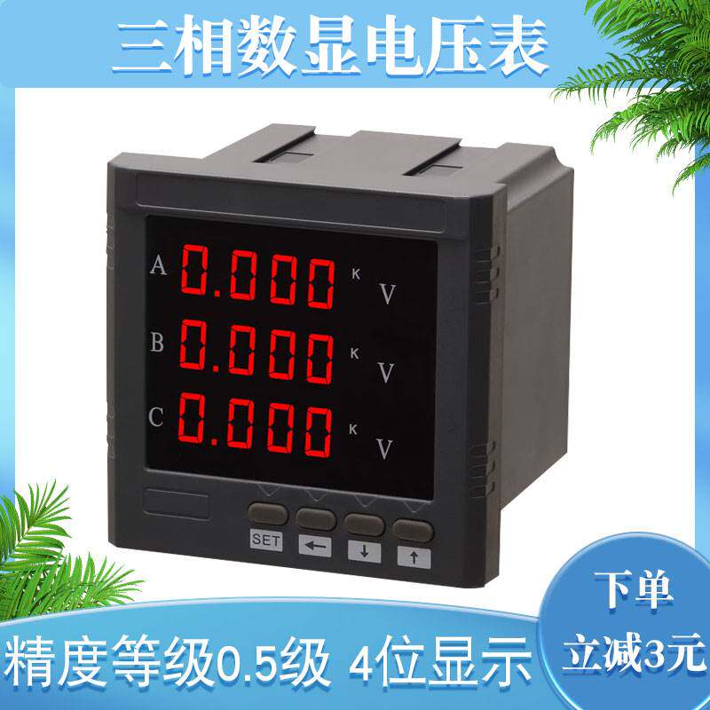 三单相多功能仪表数码液晶电流电压功率频率RS485通讯电力组合表怎么看?