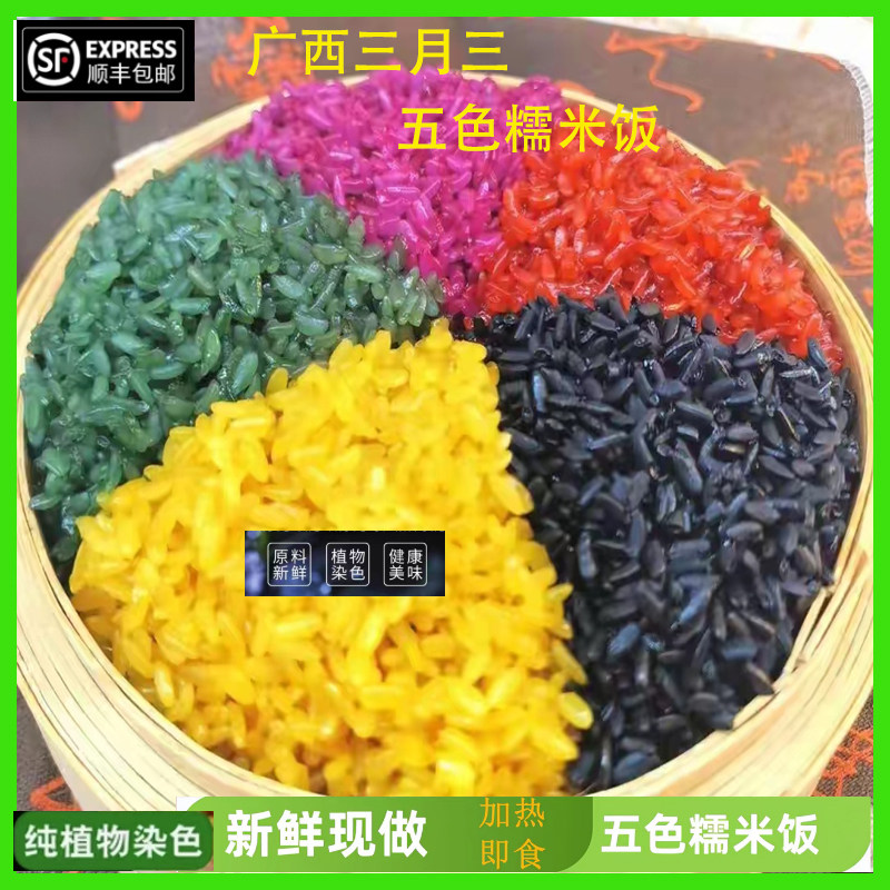 广西壮族三月三五色糯米饭
