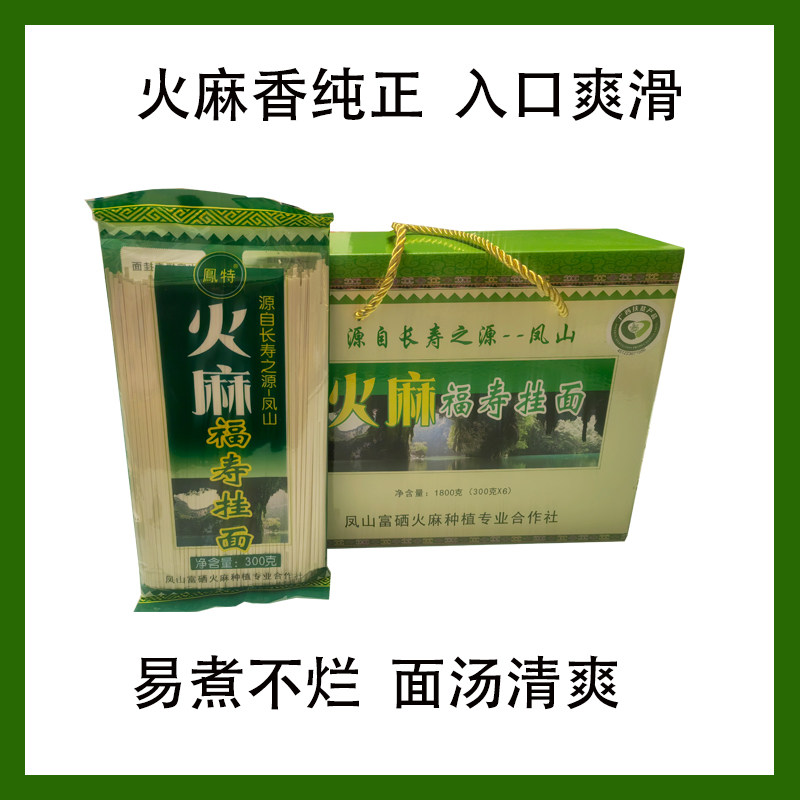 火麻福寿面条礼盒原生态凤山特产