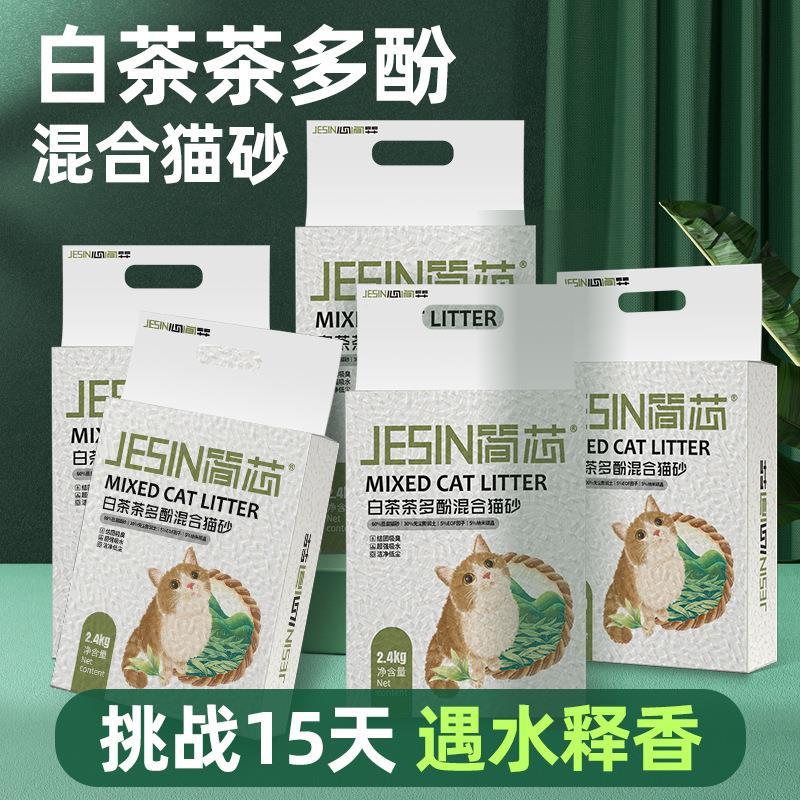 简芯白茶猫砂豆腐砂除臭无尘白茶混合猫砂植物豆腐猫砂高效除配件