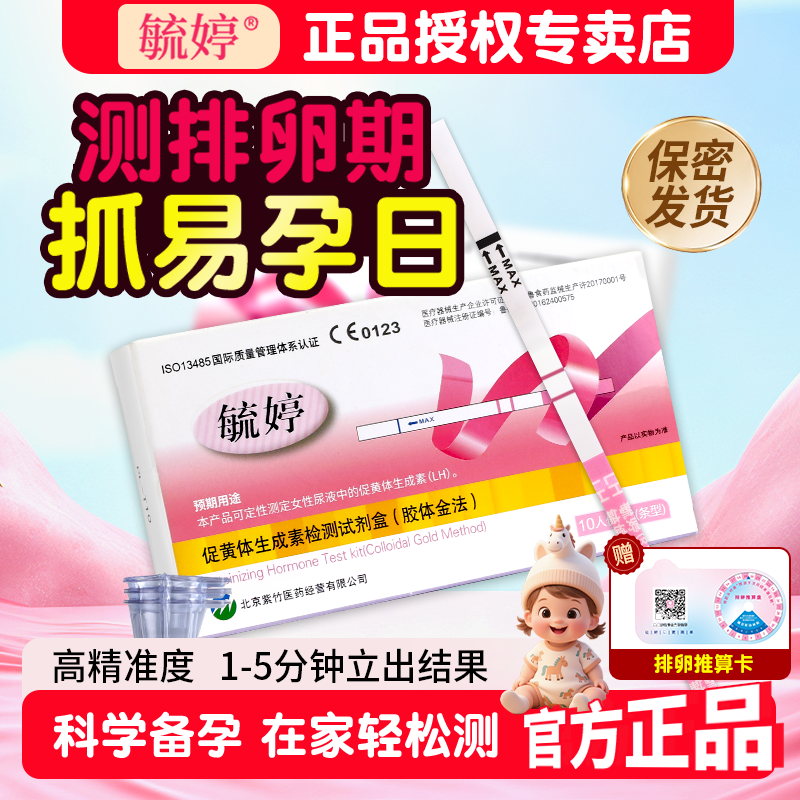 毓婷排卵试纸测排卵高精度备孕