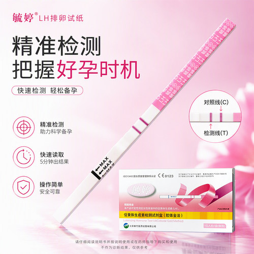 毓婷排卵试纸条半定量检测试纸备孕测排卵期强阳10条送尿杯t