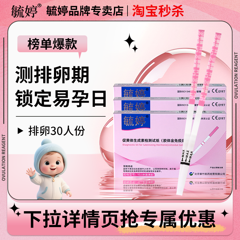 毓婷排卵试纸高精度备孕测排卵期半定量卵泡监测检测仪暖孕试纸t