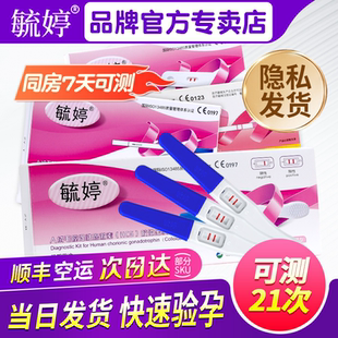 毓婷验孕棒早早孕精准次日达排卵检测试纸怀孕高精度测孕棒条hcg