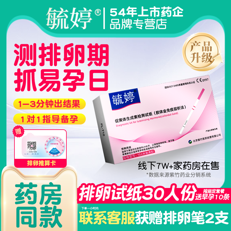 毓婷排卵试纸高精度备孕测试排卵期半定量神器排软检测卵泡仪女t