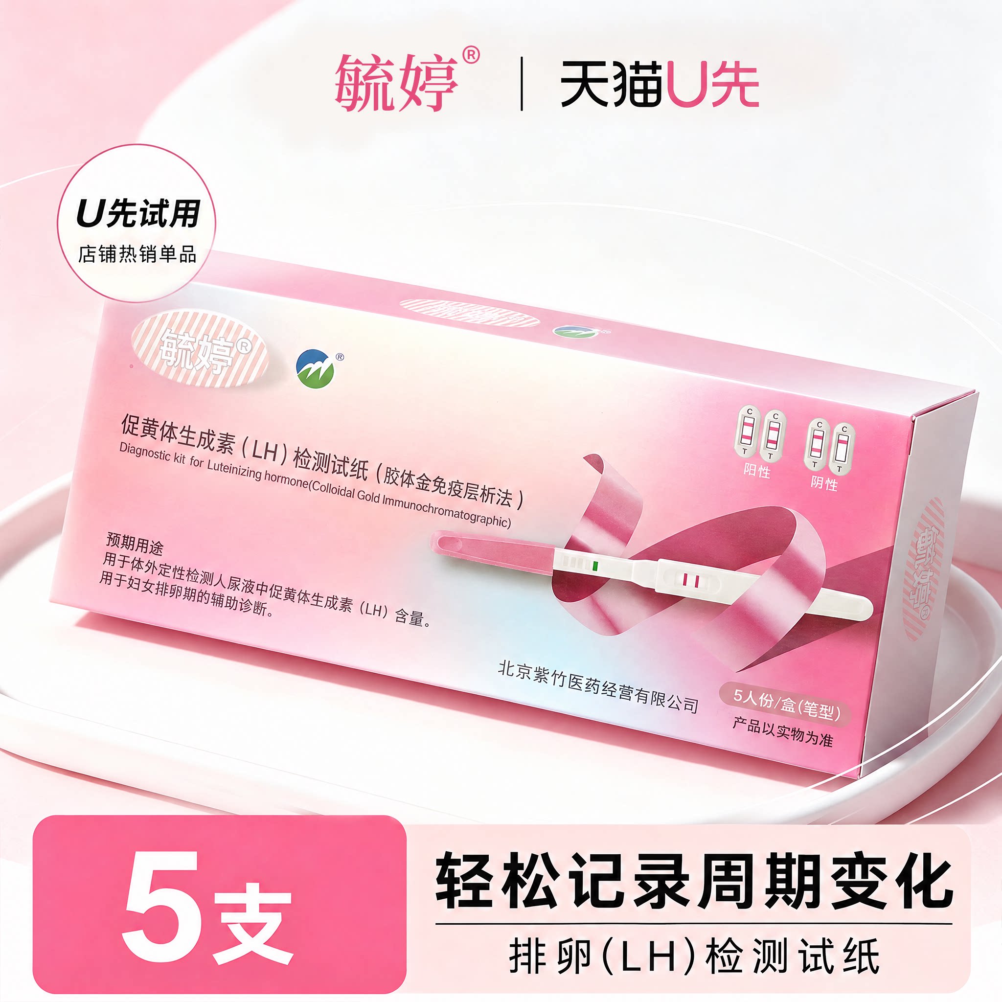 【U先试用】毓婷排卵试纸笔半定量测排卵高精度备孕准测卵泡试纸t