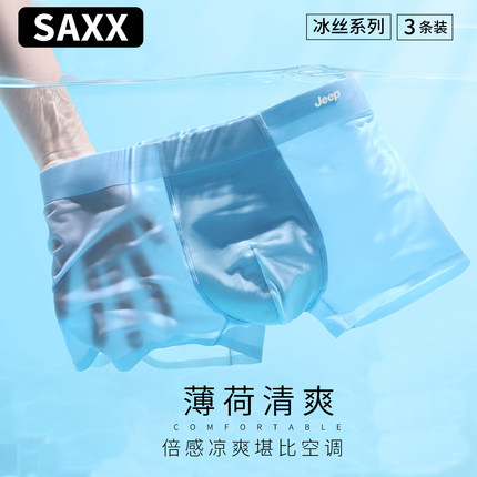 SAXX冰丝男士内裤大码透气无痕内裤男生7A抑菌凉爽速干平角裤