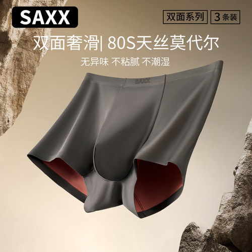 saxx男士内裤80S莫代尔7A级抑菌