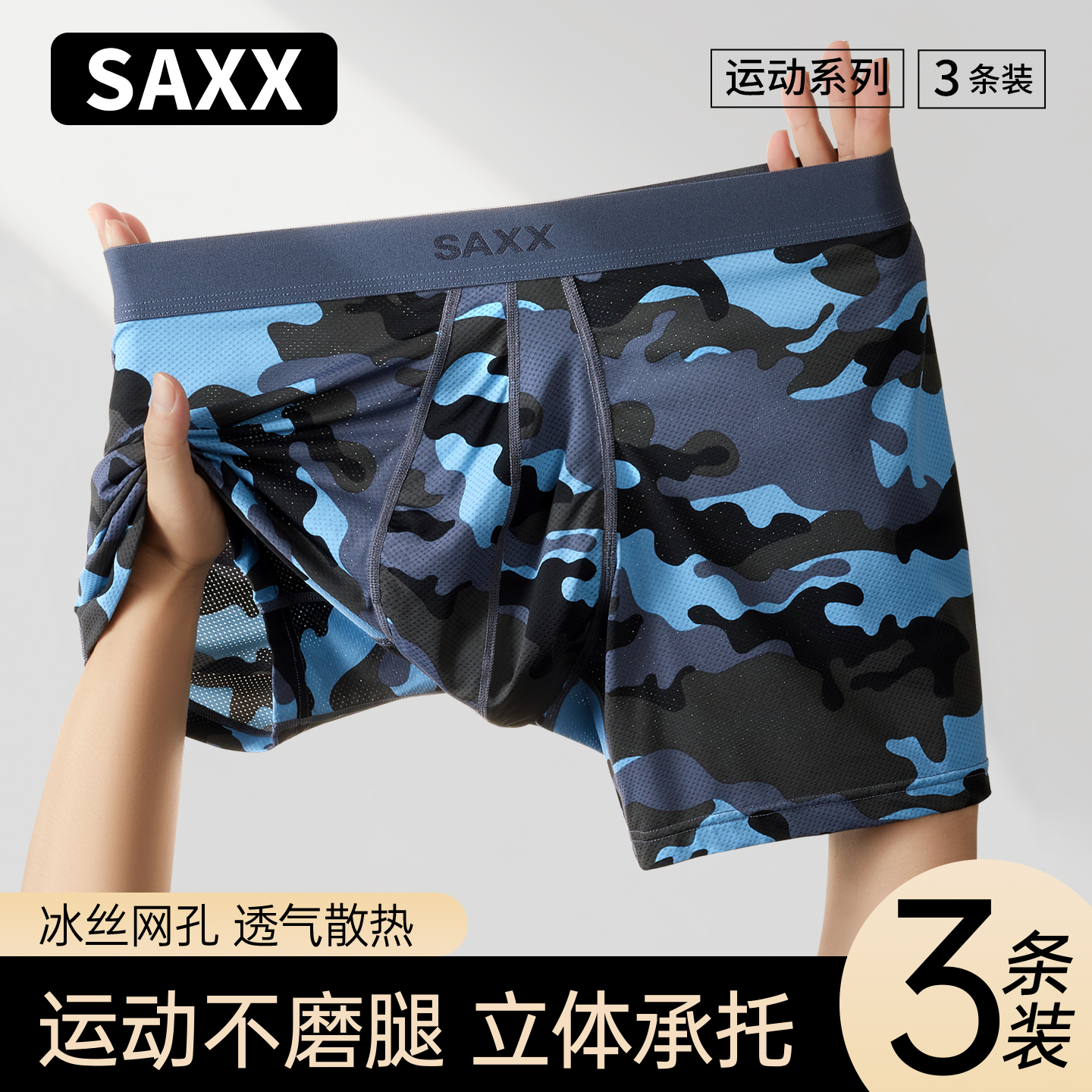 Saxx男士网孔迷彩平角内裤