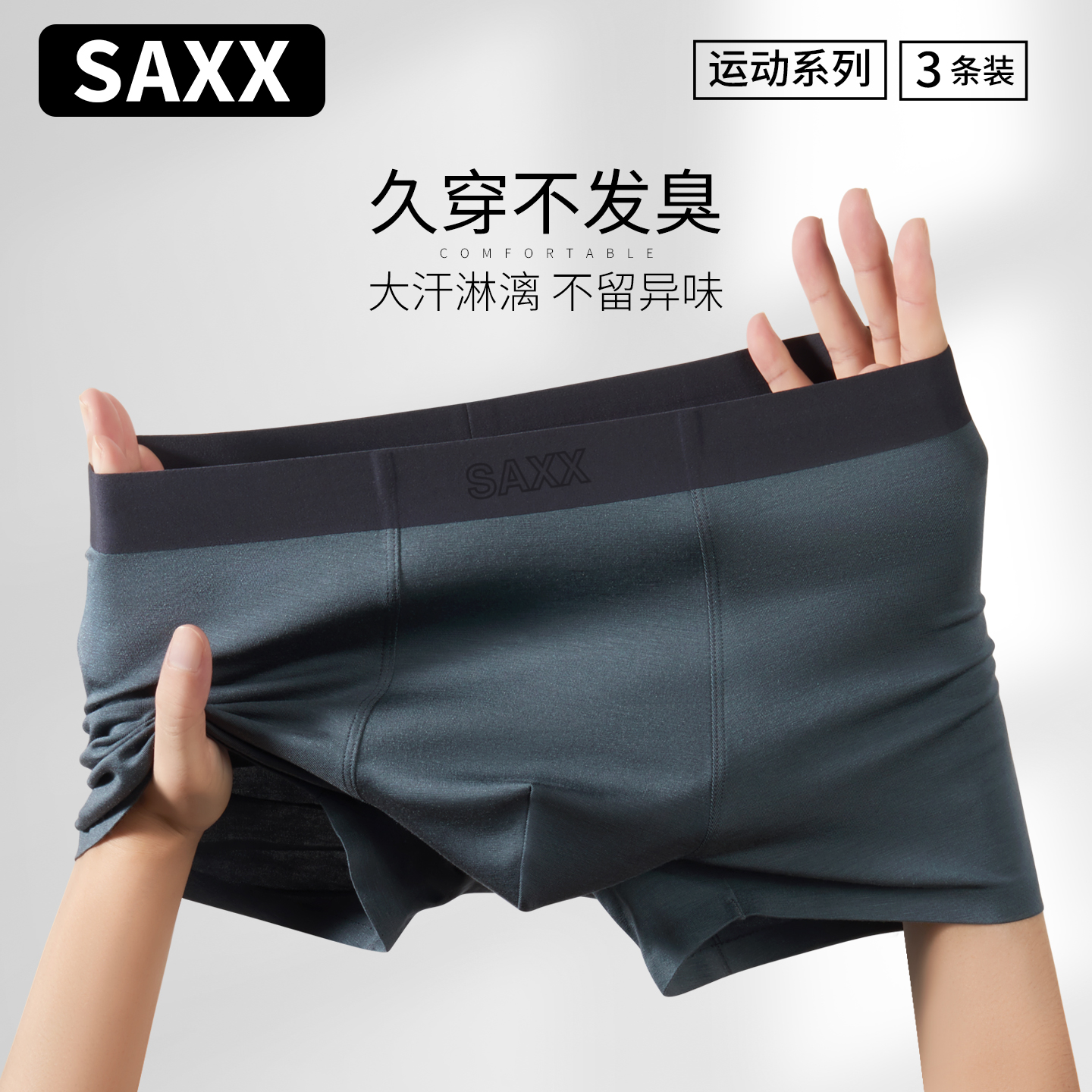 SAXX莫代尔男士内裤透气四角裤