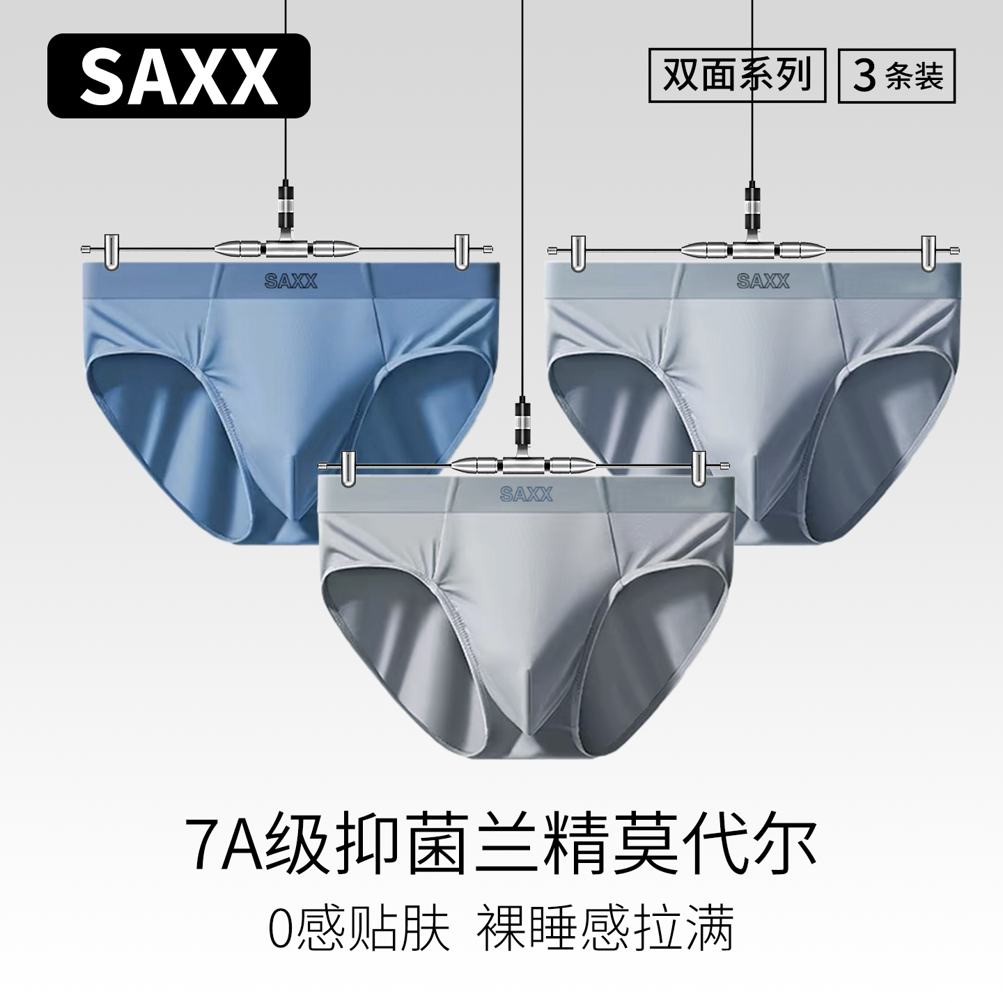 SAXX男士莫代尔三角内裤抑菌大码
