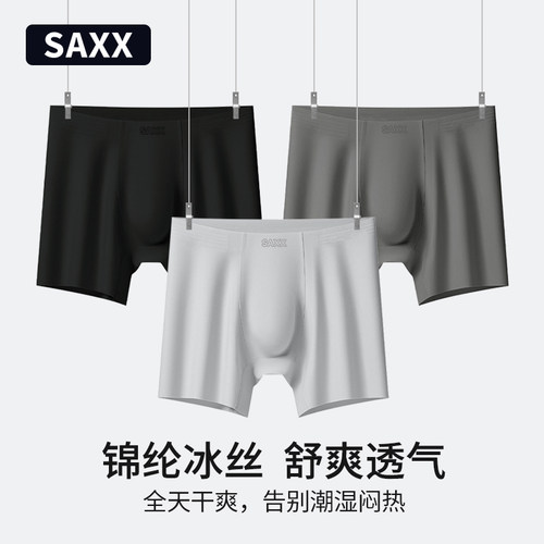 SAXX全条无痕冰丝运动内裤