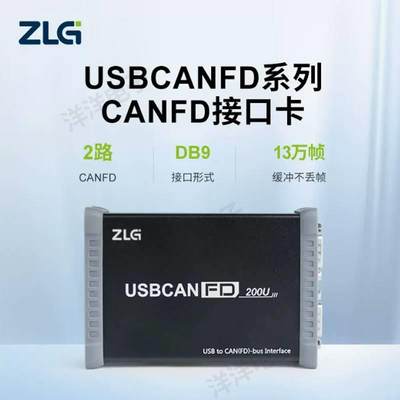 正品ZLG周立功高性能USB转CANFD接口卡LIN接口USBCANFD-100/200U/