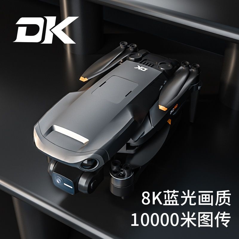 新款无人机DK2-PRO三轴云台无刷电机10000图传专业8K超高清航拍