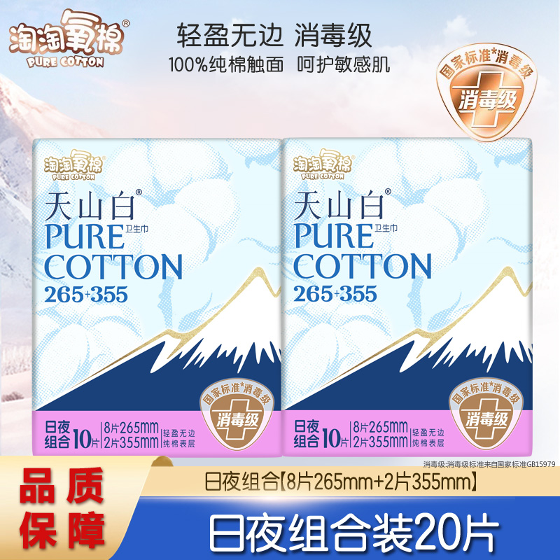 淘淘氧棉卫生巾夜用日用少女姨妈巾20片正品旗舰店官网纯棉消毒级