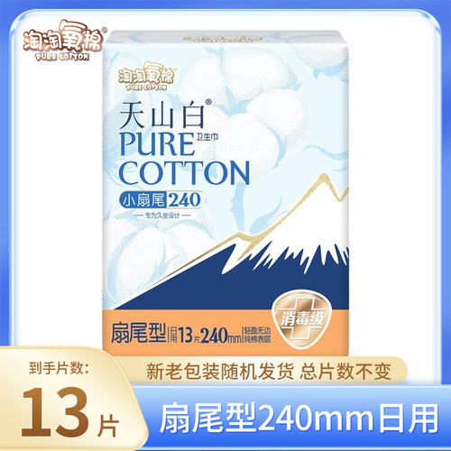 淘淘氧棉卫生巾240mm日用小扇尾纯棉少女学生姨妈巾旗舰店消毒级
