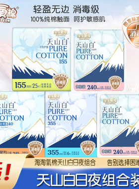 淘淘氧棉卫生巾夜用日用护垫少女姨妈巾41片正品店官网纯棉
