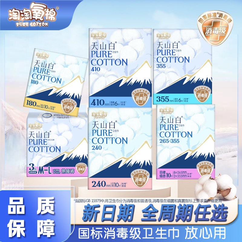 淘淘氧棉卫生巾迷你日用夜用少女姨妈巾正品店官网消毒级