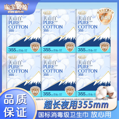 官方专卖店淘淘氧棉超长夜用355
