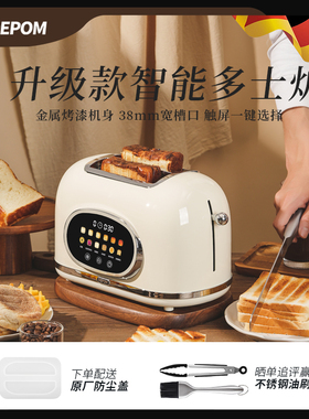 德宝麦智能触屏多士炉菜谱烤面包机吐司机家用加热多功能早餐机