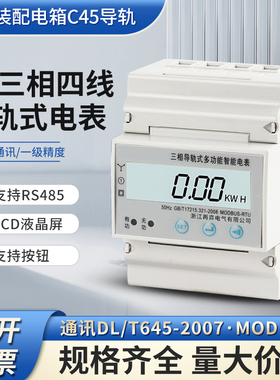 4p三相四线 线电子式导轨道电表微型380v智能多功能电能表RS485通