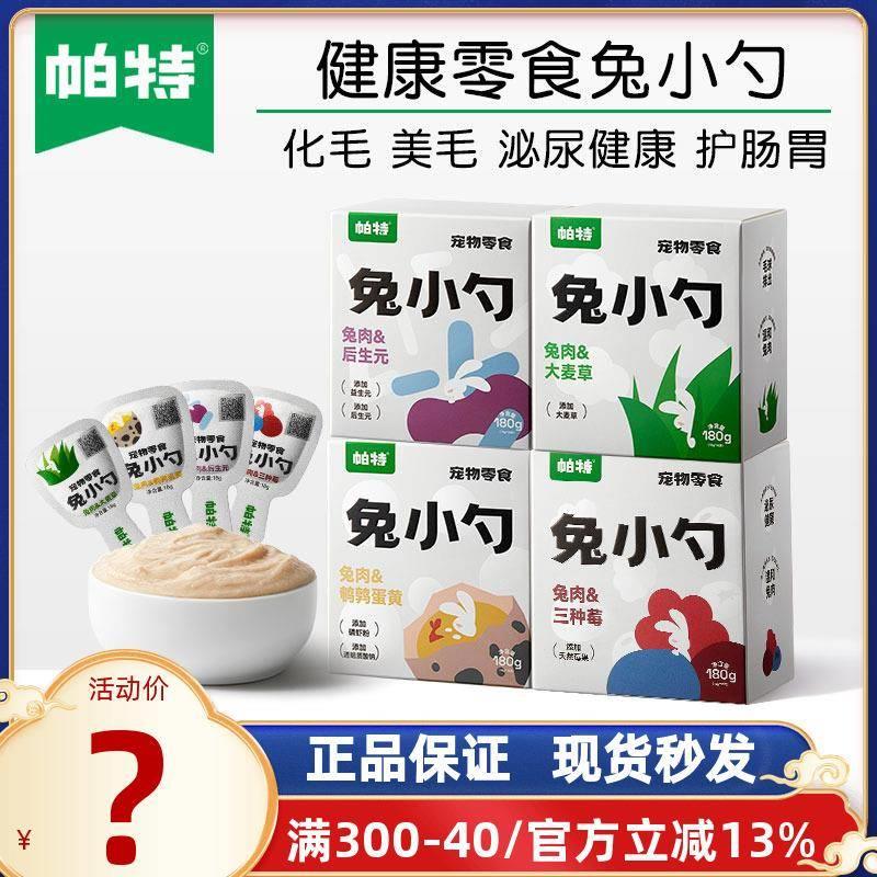 帕特兔小勺宠物猫咪零食幼猫成猫大麦草化毛美毛泌尿营养补水猫条