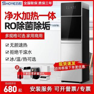 饮水机加热一体家用净水器冷热立式 首悦即热式 自来水RO过滤直饮机