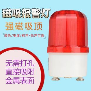 磁吸闪光LTD 吸顶声光报警器220v 1101J旋转爆闪警示灯24v警报12v