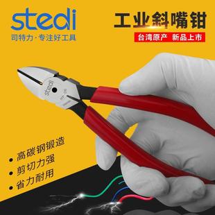 司特力斜口钳6寸薄刀水口钳工业斜嘴钳塑料模型电子剪钳偏口钳子