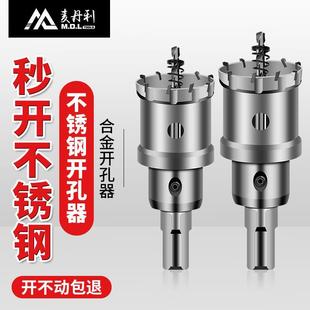 专用打孔钻头 金属合金开孔器厚铁板钢板铝合金钻孔扩孔钻不锈钢