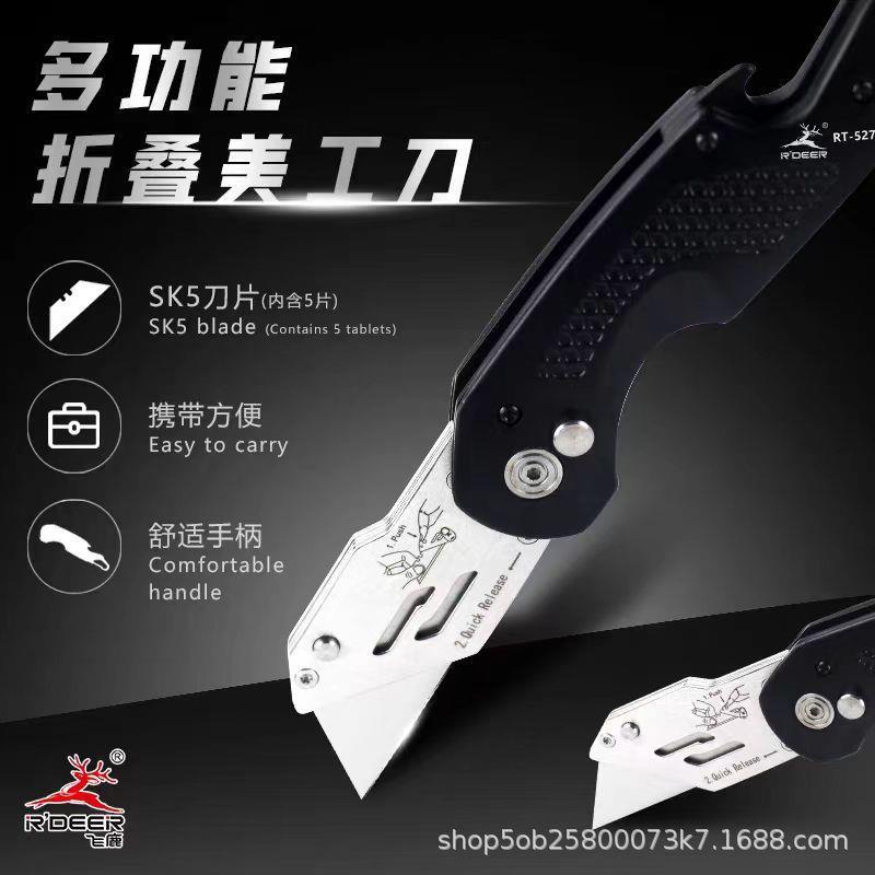 飞鹿工具多功能美工刀壁纸刀裁纸墙纸墙布刀开箱刀快递割刀
