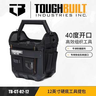 多收纳专家级 TOUGHBUILT拓必得12英寸硬底工具提包结实好用便携式