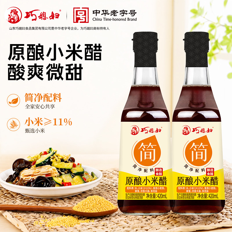 巧媳妇0%添加无添加小米醋酿造香醋酸甜家用炒菜凉拌醋420ml*2