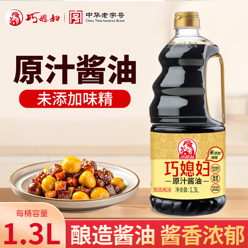 巧媳妇原汁酱油生抽烹调炒菜