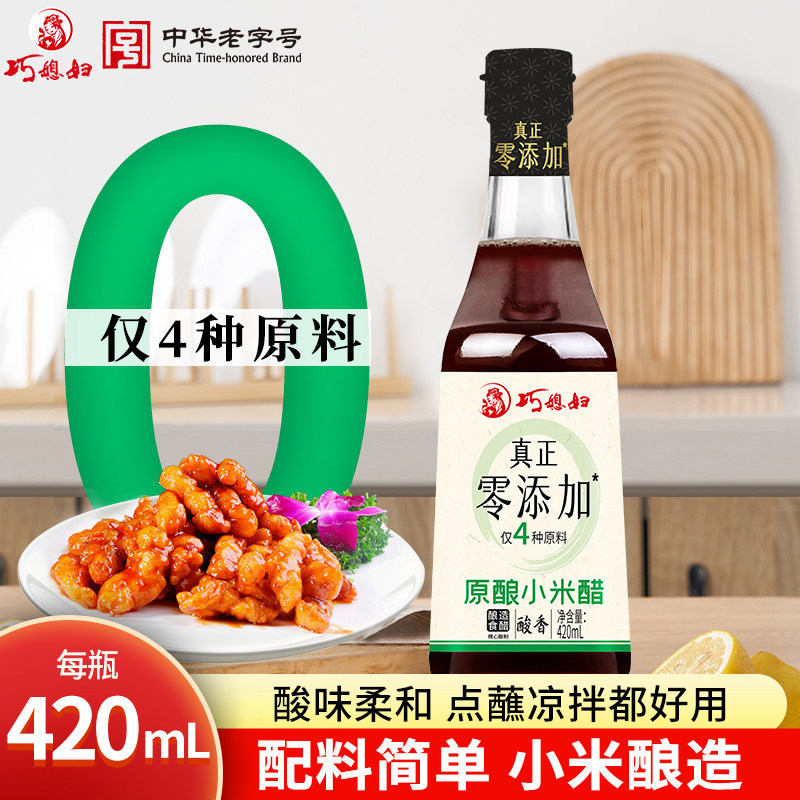 巧媳妇0%添加无添加小米醋酿造香醋酸甜家用炒菜凉拌醋420ml*2