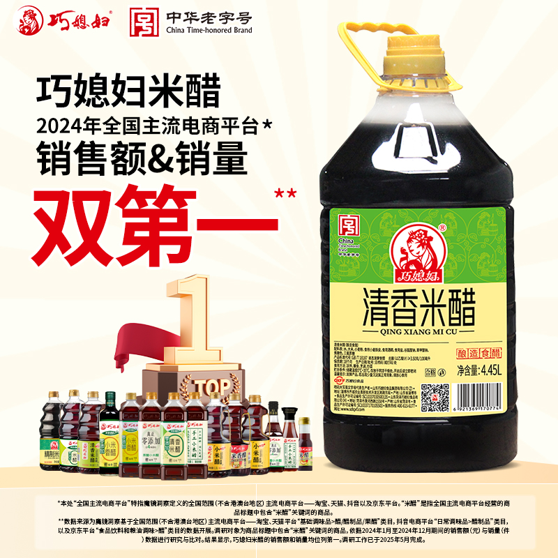 巧媳妇清香米醋大桶实惠装餐饮饭店家用凉拌炒菜酿造米醋4.45L