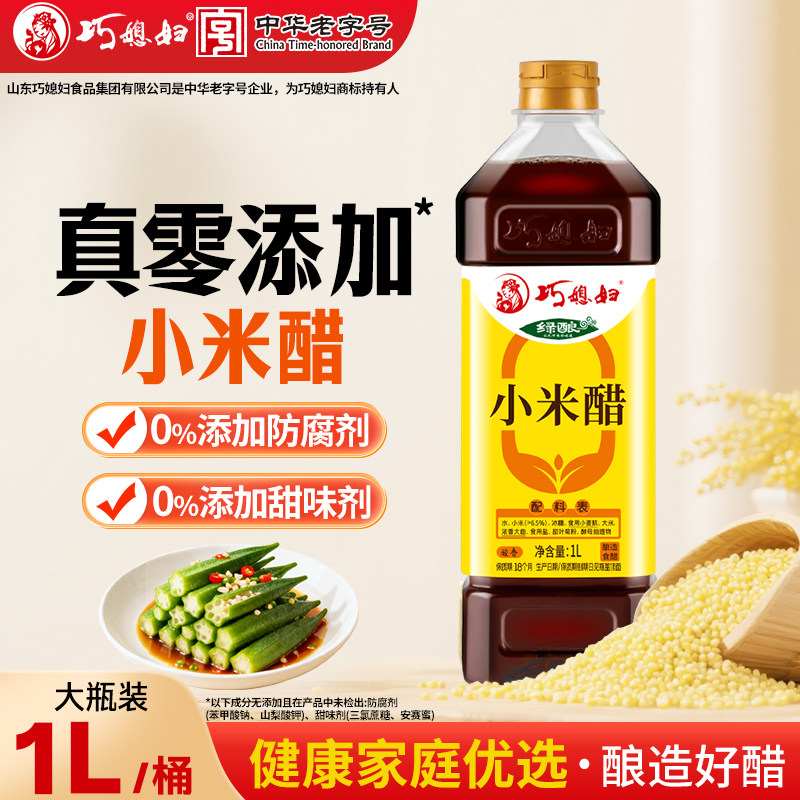 巧媳妇绿酿小米醋0%添加防腐剂纯粮酿造饺子醋可以直接喝的醋1L