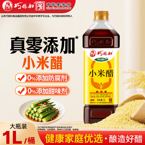 巧媳妇绿酿小米醋新款上市