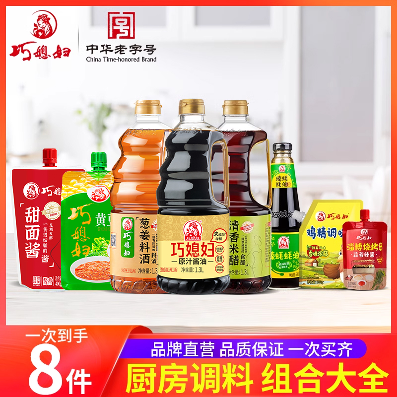 巧媳妇葱姜料酒原汁酱油清香米醋蚝油鸡精蒜蓉辣酱家用调味组合