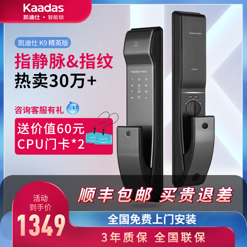 【咨询有礼】凯迪仕指静脉智能门锁K9精英版 指纹锁防盗门密码锁