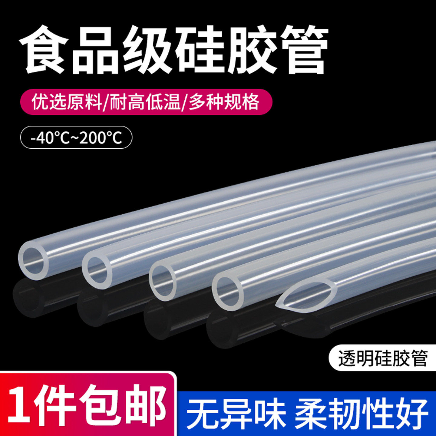 食品级硅胶管硅橡胶管水管家用无异味耐高温软管透明2/8/10/12mm