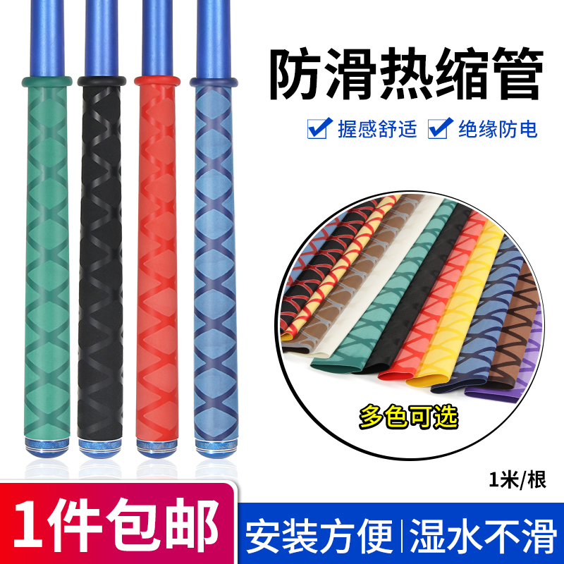 防滑热缩管吸汗防水鱼竿手把套